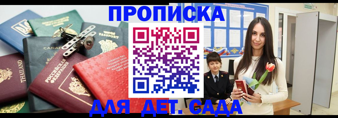 прописка гарантия в Калининградской области