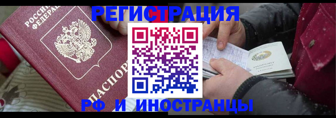прописка для работы в Калининградской области